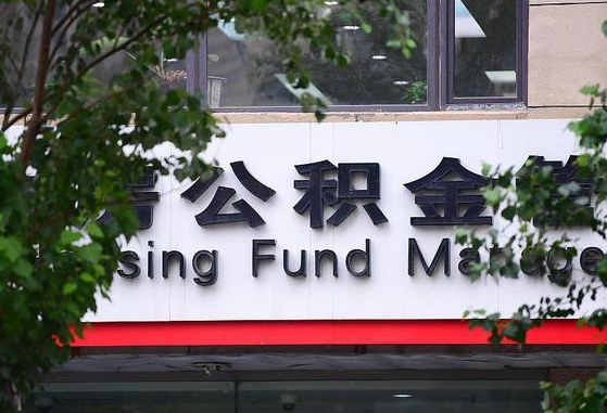 公积金基数8000每月扣多少-河间公积金代办平台